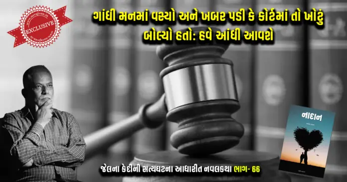 Nadaan Part 66