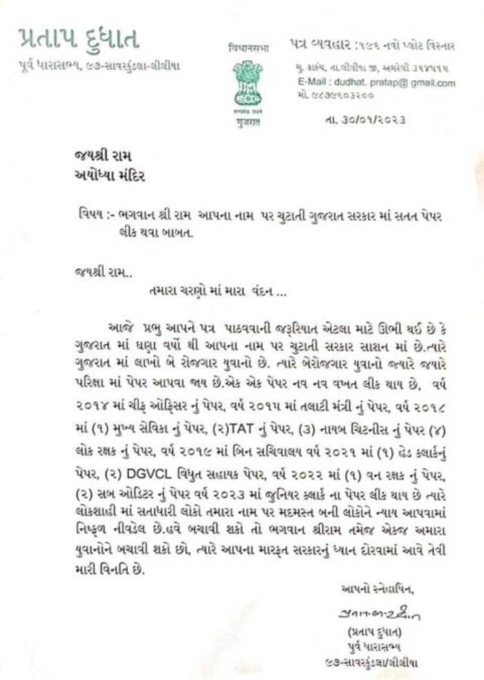Paper Leak Case Pratap Dudhat Letter to Lord rama Goes Viral
