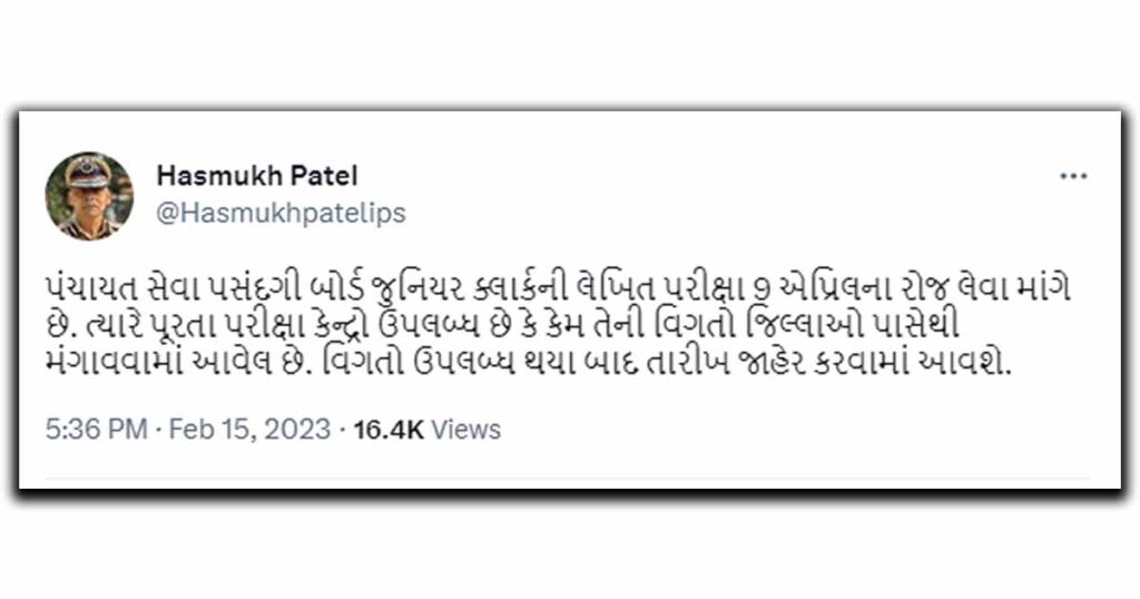 IPS HASMUKH PATEL TWEET regarding junior clerk exam