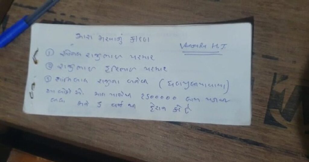 Jetpur wireman's suicide Note