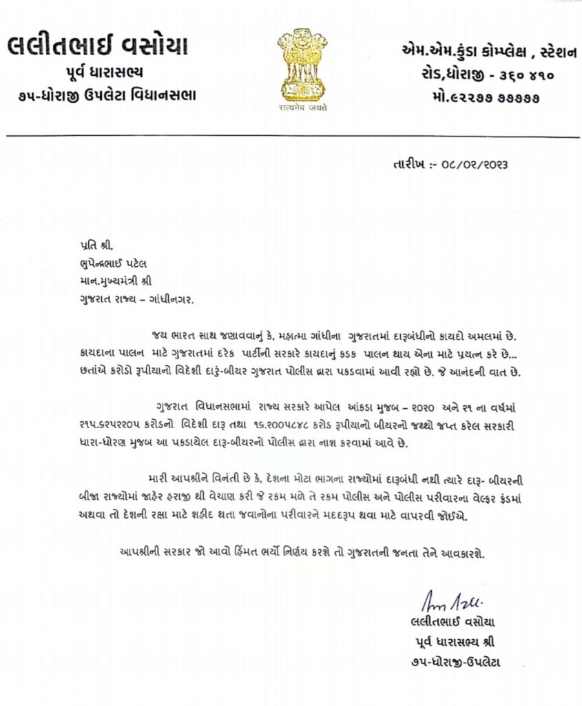 Lalit Vasoya letter for auction liquor