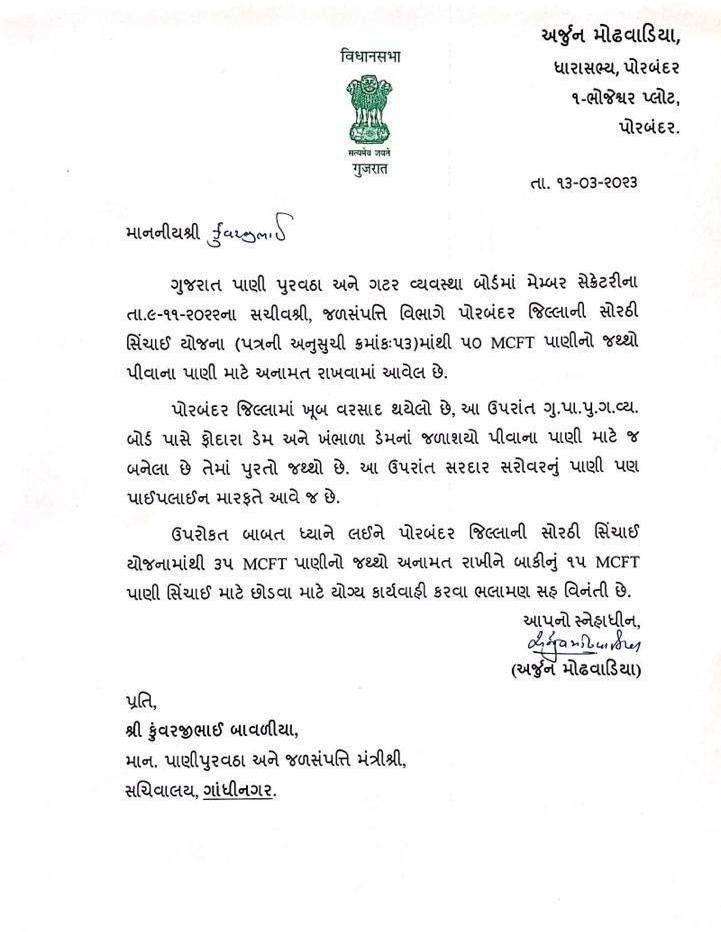 Arjun Modhwadia Letter
