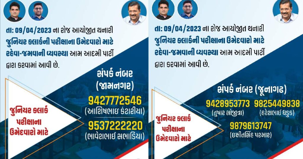 Facility For Junior Clerk Candidates Gujarat