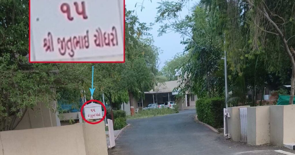 Gujarat Former Minister Bungalow