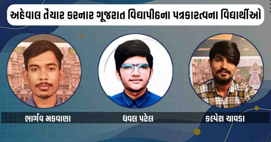 Gujarat Vidyapith Journalism Students Report
