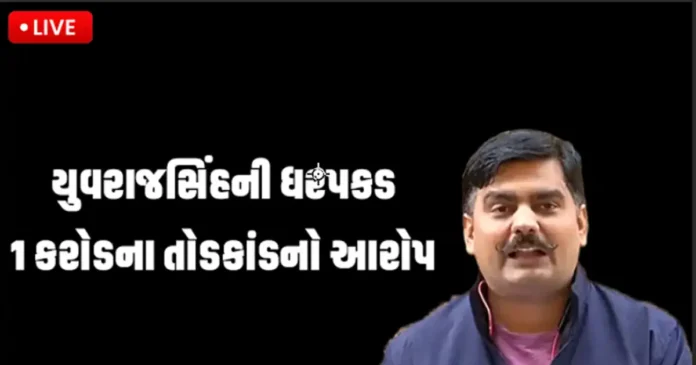 Yuvrajsinh Arrested Bhavnagar Police Dummy kand