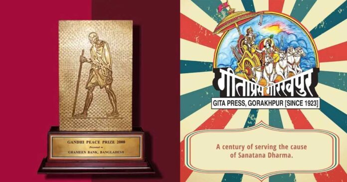 Gita Press gandhi peace award 2021