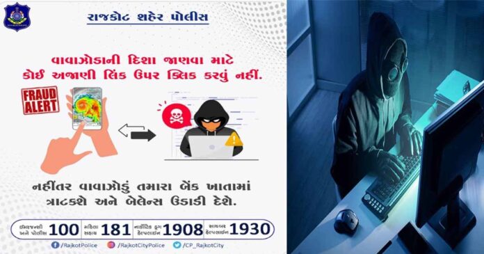 Rajkot Police Cyber Crime Fraud Link