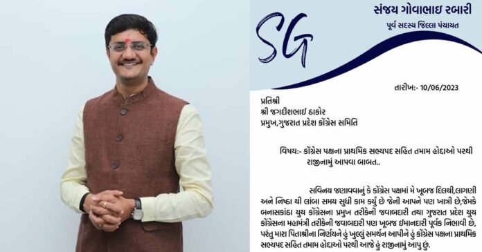 sanjay rabari left Congress