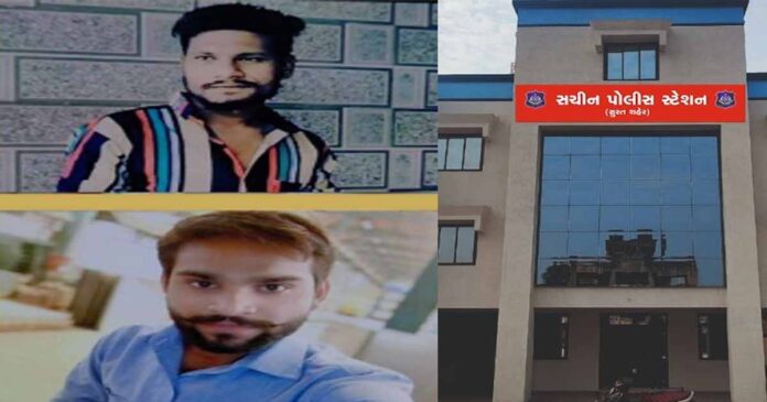 Surat Youth Died in Accident