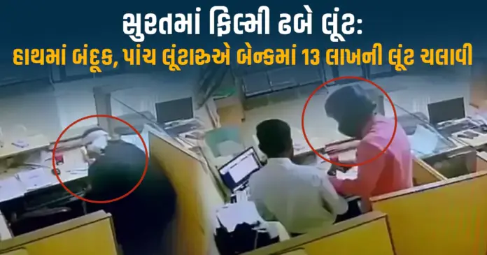 Bank robbery in Surat