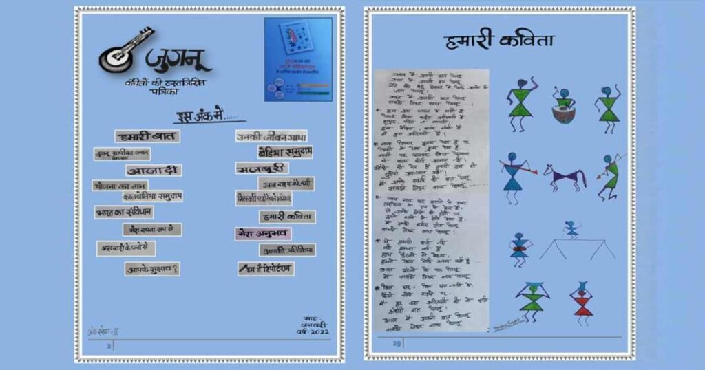 Jugnu Magazine Bihar