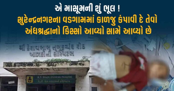 Surendranagar Superstition Case Today