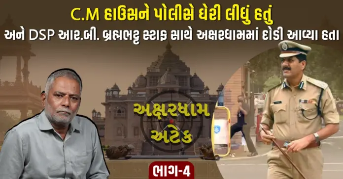 Akshardham attack gujarati book by journalist prashant dayal Part 4 2023