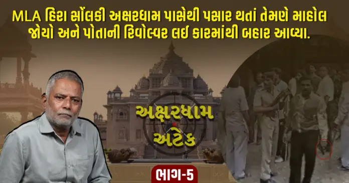 Akshardham Part 5