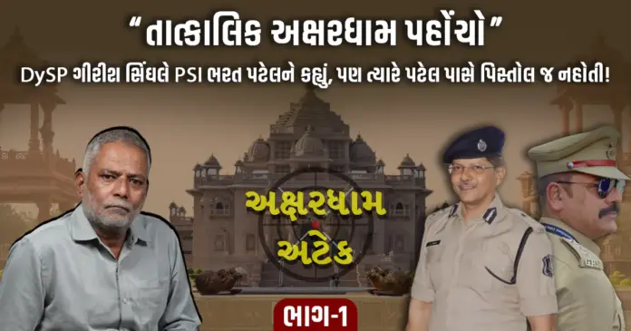 Akshardham attack gujarati book by journalist prashant dayal Part 1 2023