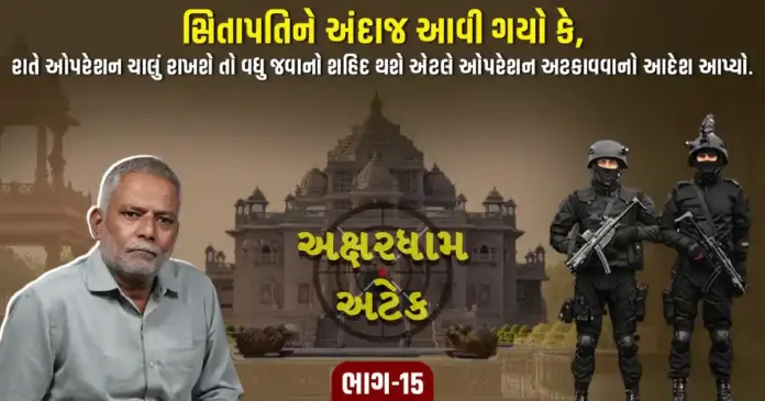 Akshardham Part 15