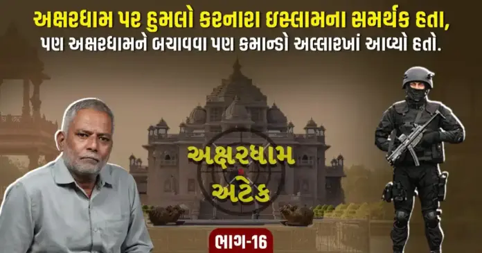 Akshardham Part 16