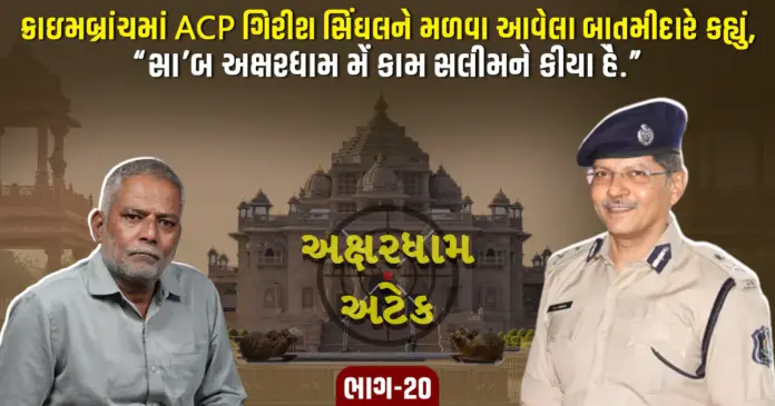Akshardham Part 20