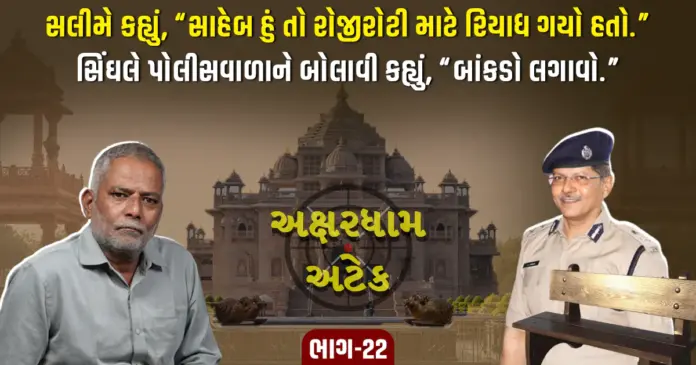 Akshardham Part 22