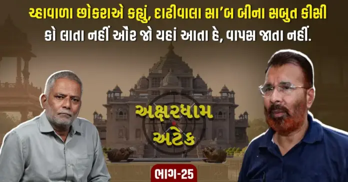 Akshardham Part 25