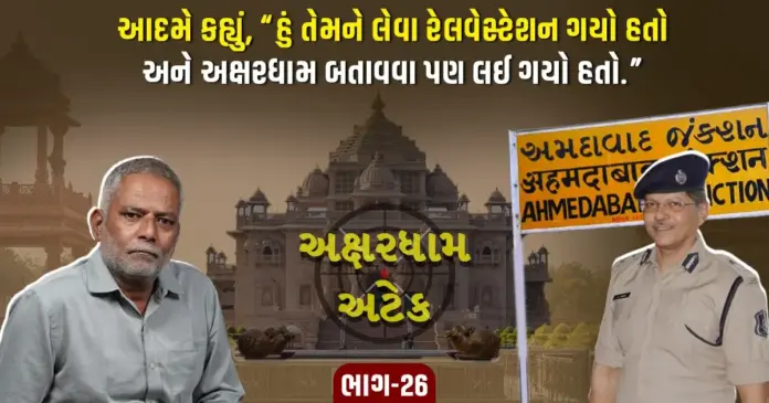Akshardham Part 26
