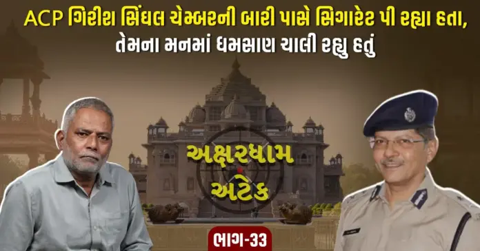Akshardham Part 33