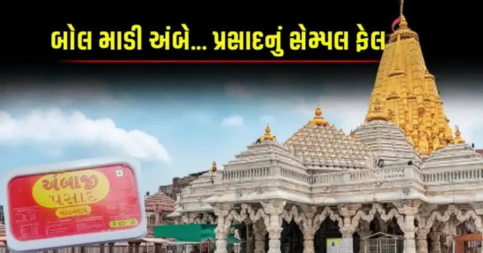 Ambaji Prasad Controversy