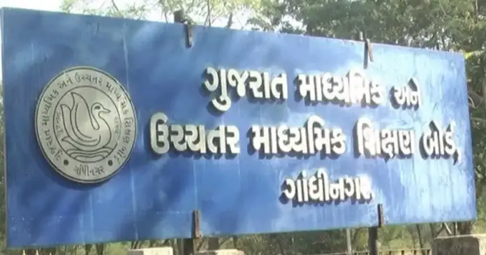 gseb increase board exam fees