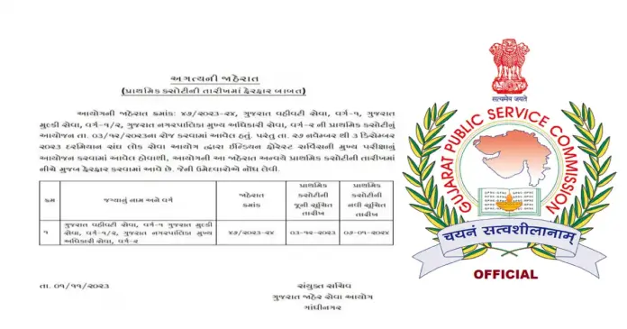 gpsc exam date change