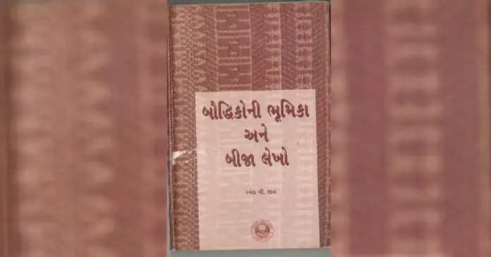 Ramesh B Shah Book