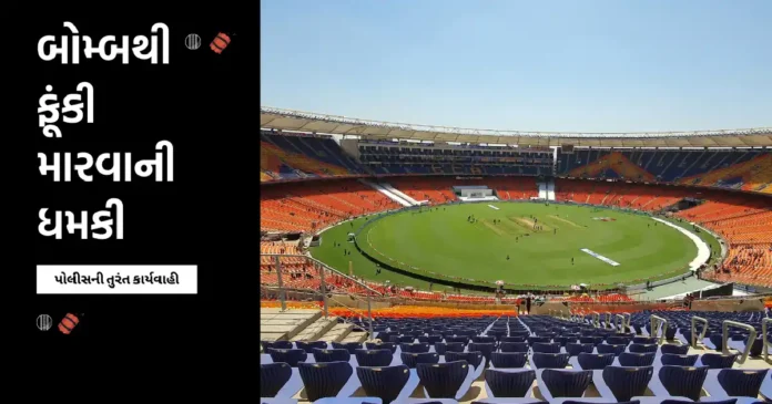 Ahmedabad Stadium threat