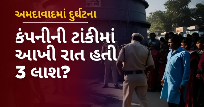 Ahmedabad danilimda incident