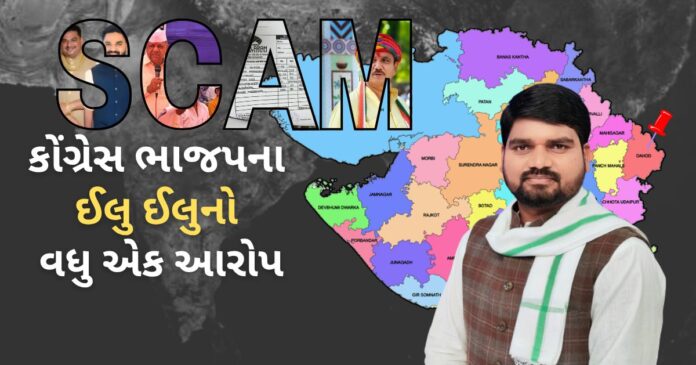 Chaitar vasava Bachu khabad BJP scam