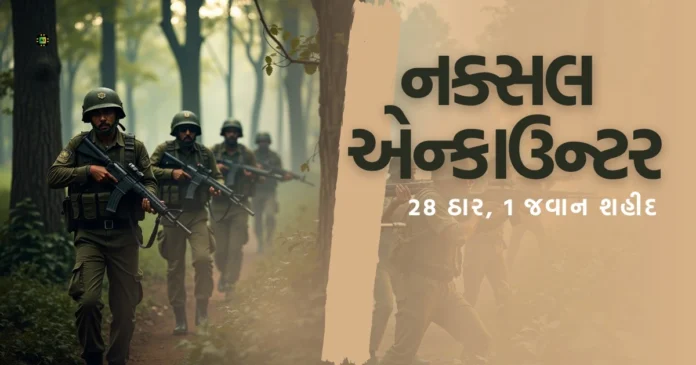 naxal