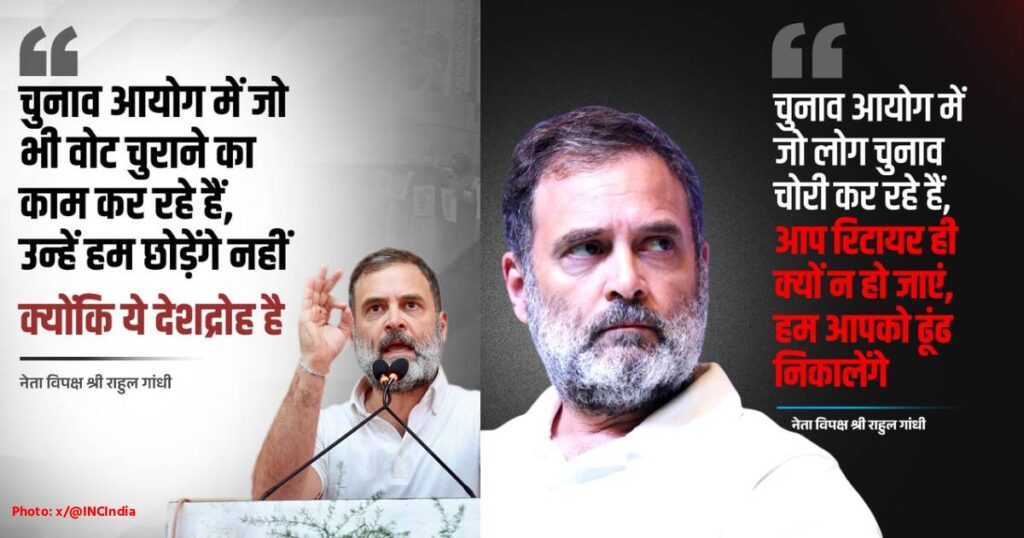 INC Congress Rahul Gandhi on EC