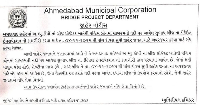 subhash bridge ahmedabad