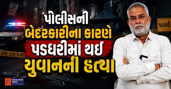 Paddhari murder case | POCSO case accused | Rajkot Crime News
